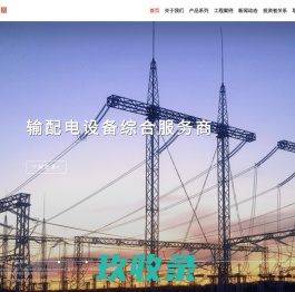 浙江金凤凰电力科技股份有限公司