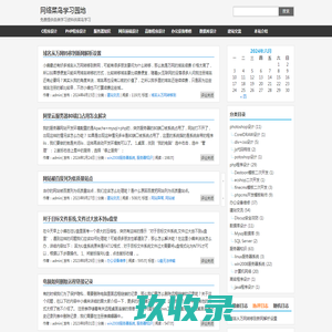 网络菜鸟学习园地 | 免费提供各类学习资料供菜鸟学习