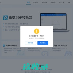 迅捷办公 - 提供专业的办公应用软件及技术服务