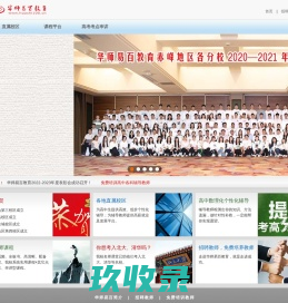 华师易百教育