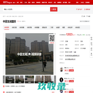 【徐州中茵龙湖国际小区,二手房,租房】- 徐州房天下