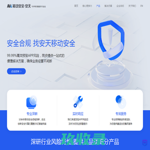 安天移动安全-全球顶尖移动智能终端设备安全防护厂商