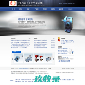 无锡市宏兴泵业气动元件厂