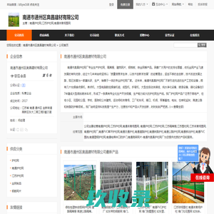 南通护栏网,江苏护栏网,南通体育场围网_南通市通州区奥昌建材有限公司 - 八方资源网