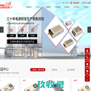 开关电源价格,安防门禁电源,通讯电源,深圳市山胜龙晶工贸有限公司