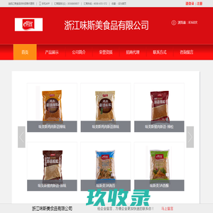 
浙江味斯美食品有限公司-连凯汇商食品饮料招商代理网
