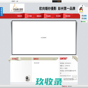 111欧尚婚纱摄影  彭州第一品牌