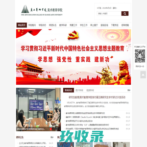 广西艺术学院美术教育学院