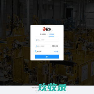 配友后台管理系统