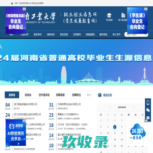 河南工业大学 就业信息网
