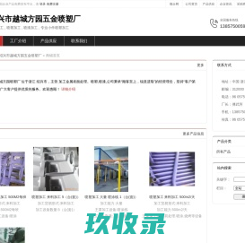 绍兴市越城方园五金喷塑厂：喷涂加工 , 喷塑加工 , 喷漆加工 , 专业小件喷塑加工