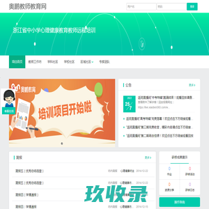 浙江省中小学心理健康教育教师远程培训 
