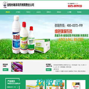 网站首页_大棚专用杀菌烟雾剂,农业环保卫生杀虫剂,农药灭幼脲厂家-安阳市瑞泽农药有限责任公司