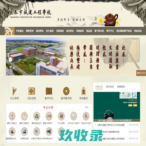 长春市城建工程学校