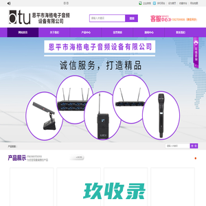 恩平市海格电子音频设备有限公司-会议麦克风,无线麦克风
