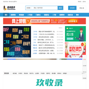 宿州助手-求职招聘、二手买卖、征婚交友、顺风车、房屋租售、出租转让、生活服务、二手车、二手房。