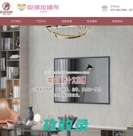 海鸥墙布_安琪拉墙布_罗马蒂克墙布_绍兴众纺墙布有限公司