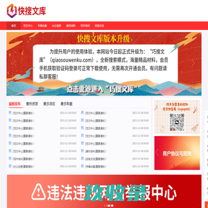 快搜文库_快搜公文_老笔头_笔杆子首选公文网站_公务员专业职场文库