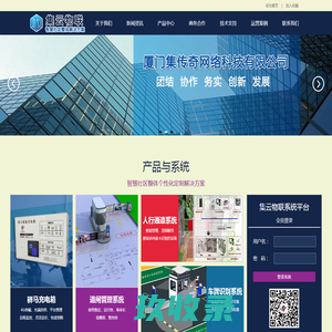 厦门集传奇网络科技有限公司