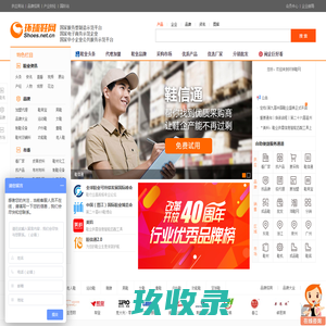 环球鞋网-鞋行业垂直电子商务网站,鞋子品牌行业门户媒体