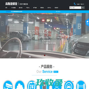 深圳市高斯捷科技有限公司