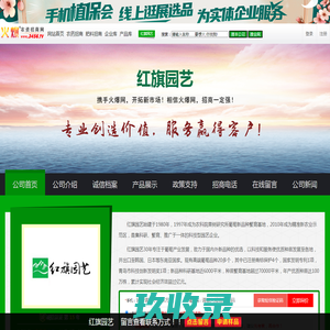 红旗园艺_火爆农资招商网【3456.TV】