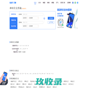 和田公交查询_和田公交车线路查询_和田公交地图 - 和田公交网