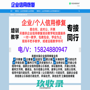 公司信用修复_企业信用修复_企业信用修复机构_企业信用修复公司