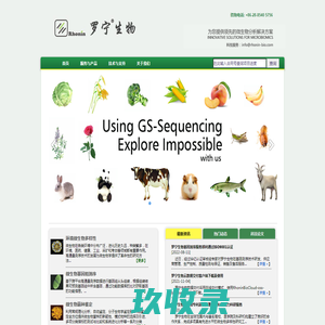 罗宁生物  Rhonin Biosciences 为您提供领先的微生物分析解决方案