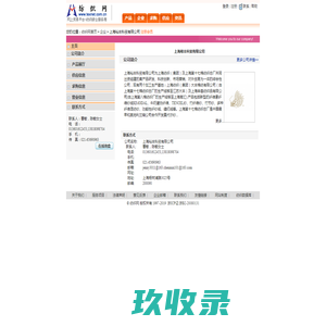 上海裕丰科贸有限公司