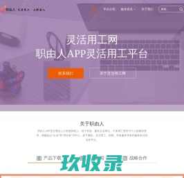 灵活用工_灵活用工平台-职由人APP