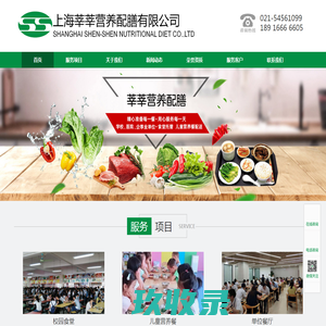 上海莘莘营养配膳有限公司
