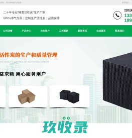 蜂窝活性炭生产厂家_耐水蜂窝活性炭_VOCs废气处理活性炭_空气净化-四川蜂窝活性炭有限公司