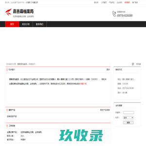 嘉善县档案局：全县档案事业发展,业务指导