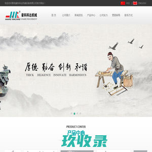 青岛豪科科达机械设备有限公司