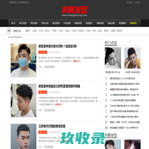 发型侠-男生发型图片_女生流行发型_时尚发型知识