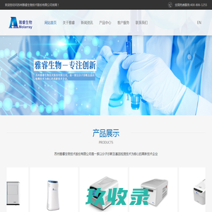 苏州雅睿生物技术股份有限公司