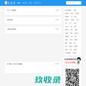 发表情 - 表情包大全 - 微信表情包 - QQ表情包 - 表情包制作 - fabiaoqing.com