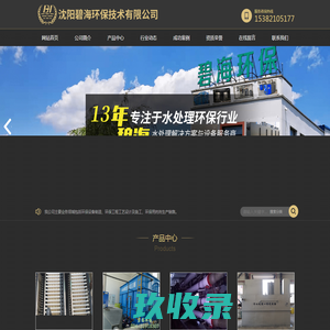 沈阳碧海环保技术有限公司
