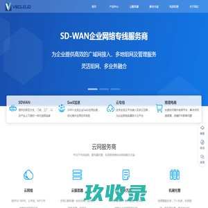SDWAN-MPLS专线-IPLC专线-海外专线-「微云网络」