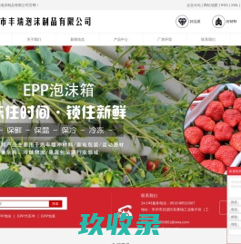 EPP泡沫包装_EPP汽车件_EPP保温箱生产厂家-常州市丰瑞泡沫制品有限公司
