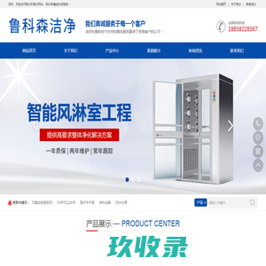 鲁科森洁净
