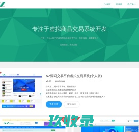 NewZhan - 虚拟交易管理系统 NZ源码交易平台