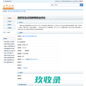 赤壁市巨龙台湾龙鳅养殖专业合作社
