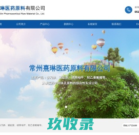常州熹琳医药原料有限公司--奋乃静|避蚊胺|硝苯地平|阿戈美拉汀|羟乙基哌嗪