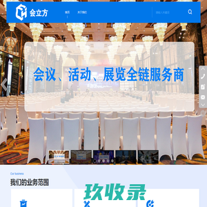 会立方会务
