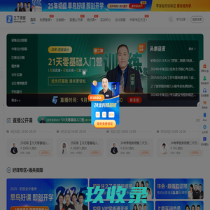 之了课堂-会计职业教育培训网校_学会计就上之了课堂