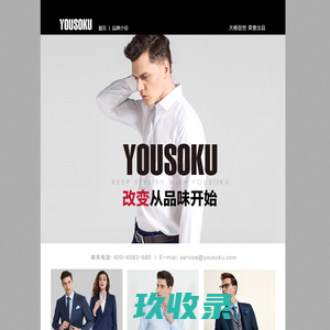 大杨创世旗下新锐品牌-YOUSOKU
