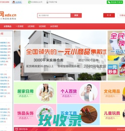 一元网_地摊货源|二元店批发|10元店加盟|义乌小商品批发市场