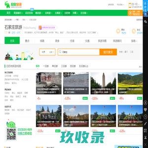 石家庄旅游_5月石家庄旅游攻略_河北石家庄旅游景点_石家庄旅游网